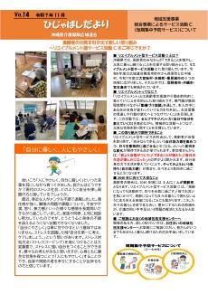 （230×325）ひじゃばしだより202511