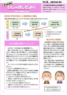 （230×32）ひじゃばしだより202505