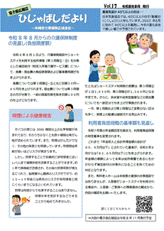 （230×325）ひじゃばしだより202608