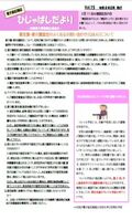 （230×325）ひじゃばしだより20260
