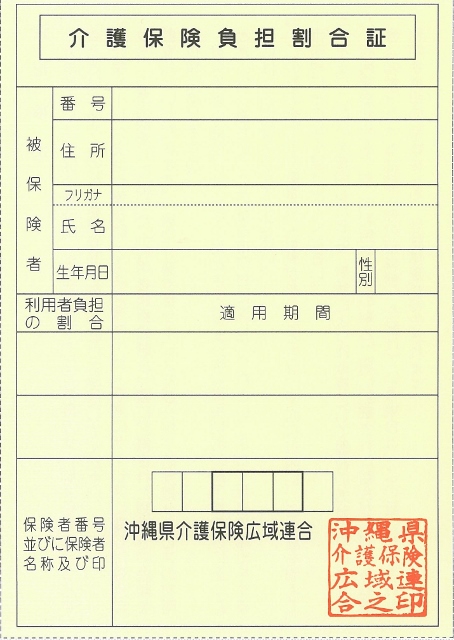 負担割合証（黄色）.jpg