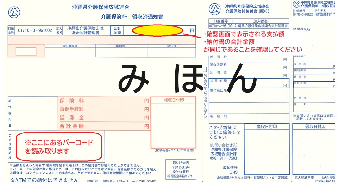 介護保険納付書（見本）