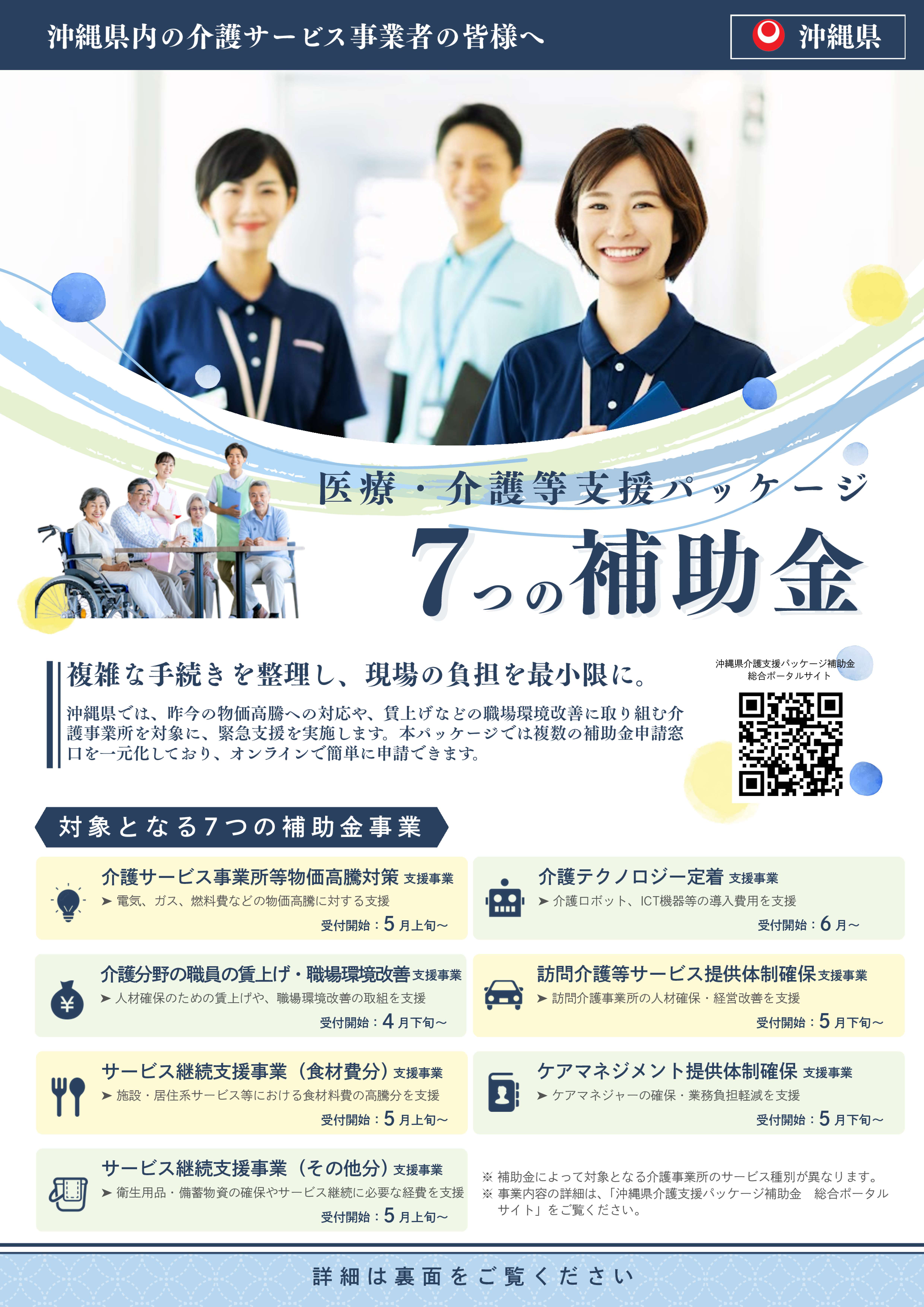 hojyokinleaflet_1