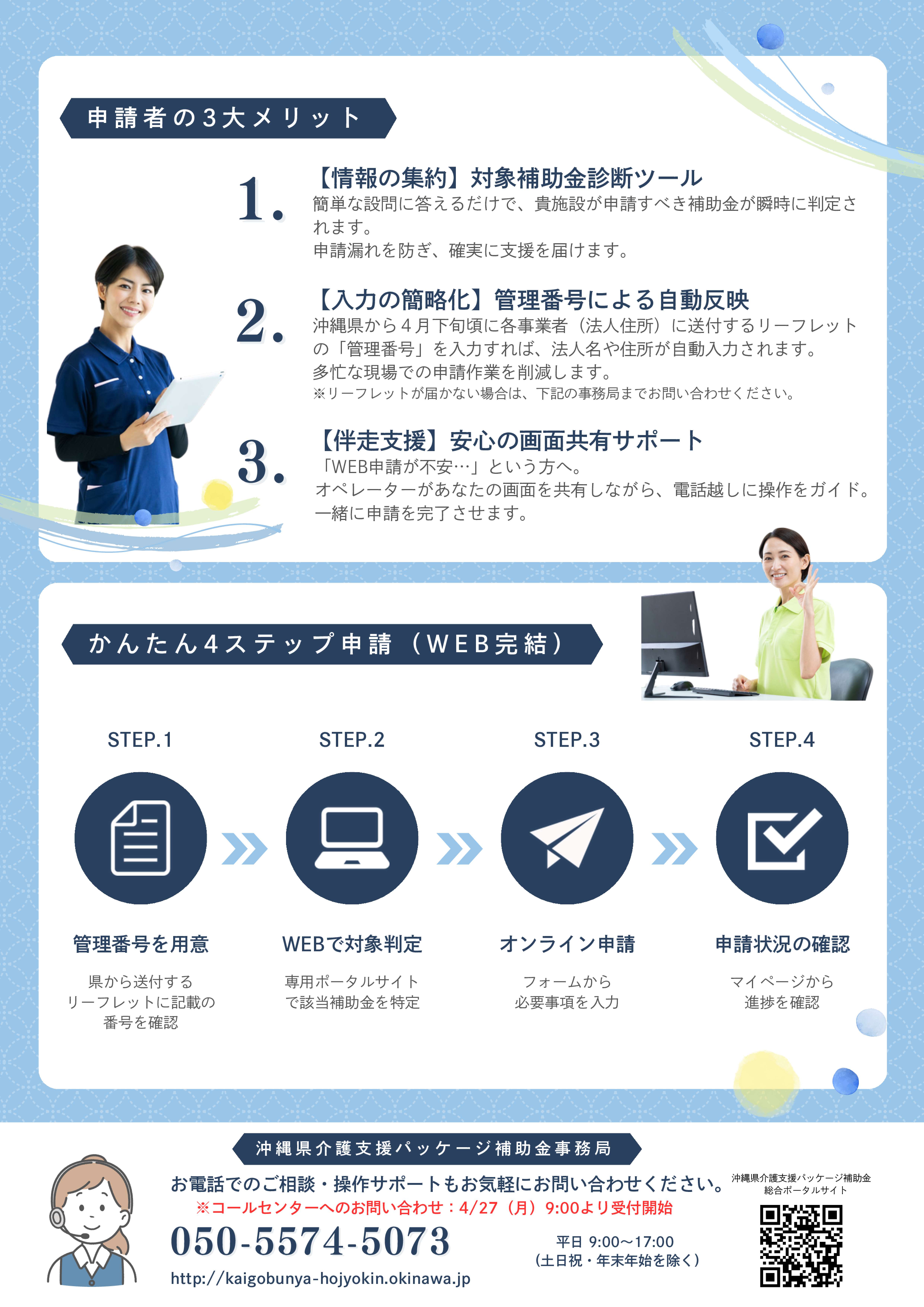 hojyokinleaflet_2